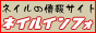 ネイルサロン紹介＆求人 ネイルインフォー